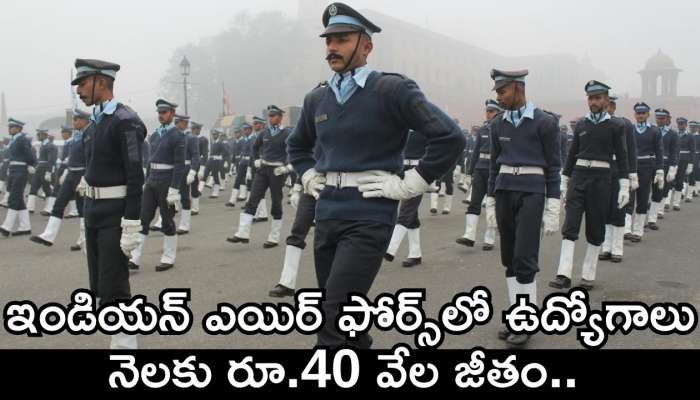 Air Force Jobs: ఇండియన్ ఎయిర్ ఫోర్స్‌లో 10th పాసైన వారికి ఉద్యోగాలు.. నెలకు రూ.40 వేల జీతం.. మళ్లీ రాదు ఈ ఛాన్స్‌..