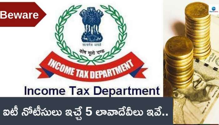 Income Tax Notice: బ్యాంకు లావాదేవీలు జరుపుతున్నారా? జాగ్రత్త.. ఐటీ నోటీసులు జారీ చేసే 5 ట్రాన్సాక్షన్స్‌ ఇవే..!