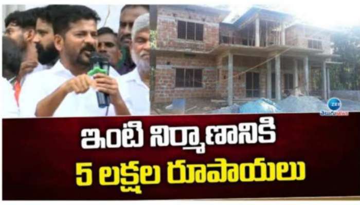 Indiramma Housing: సొంతింటి కల నెరవేరే సమయం.. నేటి నుంచి ఇందిరమ్మ ఇళ్లు ఖాతాల్లోకి రూ.5,00,000..