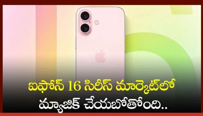 Iphone 16 Series: ఐఫోన్‌ 16 సిరీస్‌ మార్కెట్‌లో మ్యాజిక్‌ చేయబోతోంది.. ఫీచర్స్, ధర వివరాలు ఇవే!