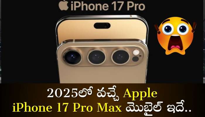 iPhone 17 Pro Max Design Leaked: 2025లో వచ్చే Apple iPhone 17 Pro Max మొబైల్‌ ఇదే.. డిజైన్‌, ఫీచర్స్‌ లీక్!