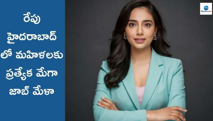 Hyderabad Job Fair: మహిళల కోసం ప్రత్యేక జాబ్ మేళా.. 25 కంపెనీలు, 1,000 ఖాళీల భర్తీ ఇలా అప్లై చేసుకోండి..