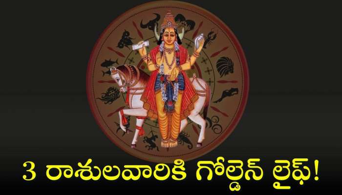 Jupiter Good Effect: ఈ రాశులవారిపై బృహస్పతి ఎఫెక్ట్‌.. 3 రాశులవారికి గోల్డెన్‌ లైఫ్‌!