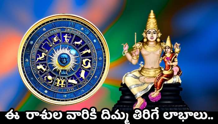 Jupiter Retrograde: గురు గ్రహం ఎఫెక్ట్.. ఈ  రాశుల వారికి దిమ్మ తిరిగే లాభాలు.. కోట్ల రూపాయలు సంపాదిస్తారు!