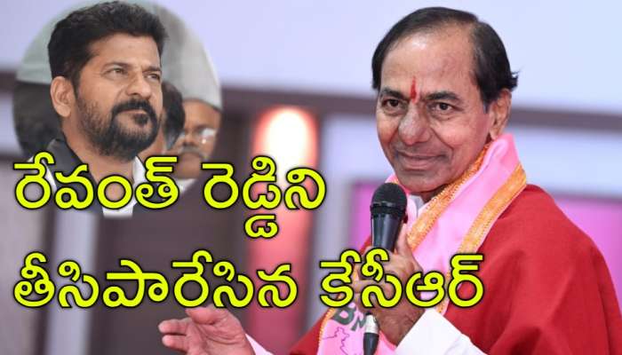 KCR Pics: రేవంత్‌ రెడ్డిని కూరలో కరివేపాకులా తీసిపారేసిన గులాబీ బాస్ కేసీఆర్‌
