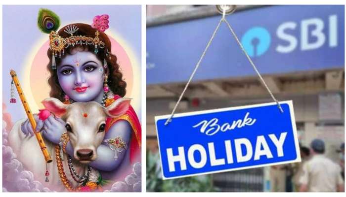 Krishnashtami Bank Holiday: కృష్ణాష్టమి బ్యాంకులకు సెలవు ఉంటుందా? పనిచేస్తాయా? ముందుగానే తెలుసుకోండి..