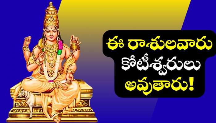 Mars Transit: అంగారక గ్రహం మాయాజాలం.. 39 రోజుల్లో ఈ రాశులవారు కోటీశ్వరులవుతారు!