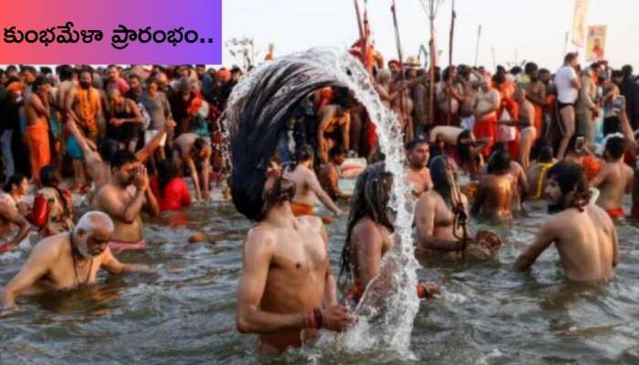 Kumbha Mela 2025: కనుల పండువగా కుంభమేళా ప్రారంభం.. కేవలం రూ.1296 కే హెలిక్యాప్టర్  బుక్ చేసుకోవచ్చు..