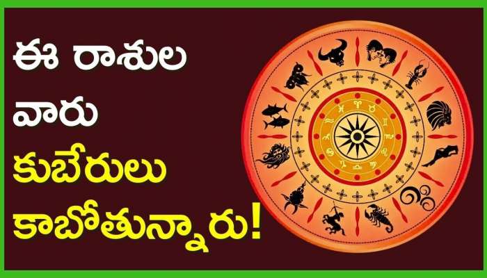 Lakshmi Narayana Raja Yoga: 10 నెలల తర్వాత లక్ష్మీ నారాయణ రాజయోగం.. ఈ రాశులవారికి బంఫర్‌ జాక్‌పాట్.. డబ్బే, డబ్బు!