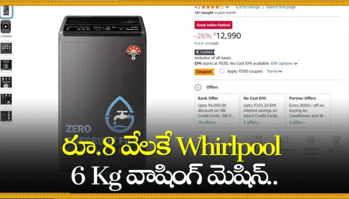 Best Discount Offer: రూ.8 వేలకే Whirlpool 6 Kg వాషింగ్ మెషిన్‌.. అమెజాన్‌లో ఇలా కొనండి! 