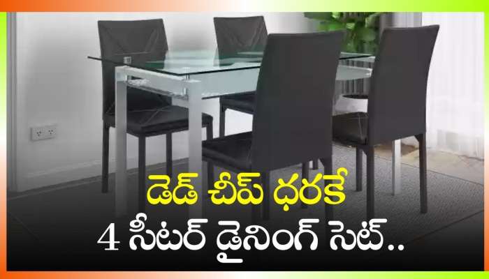 4 Seater Dining Set: ఫ్లిఫ్‌కార్ట్‌లో డెడ్ చీప్‌ ధరకే 4 సీటర్ డైనింగ్ సెట్‌.. ఎగబడి కొంటున్న జనాలు!