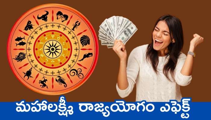 Mahalaxmi Raj Yoga: మహాలక్ష్మీ రాజ్యయోగం ఎఫెక్ట్‌.. ఈ రాశులవారు అపార ధన లాభాలు పొందుతారు!