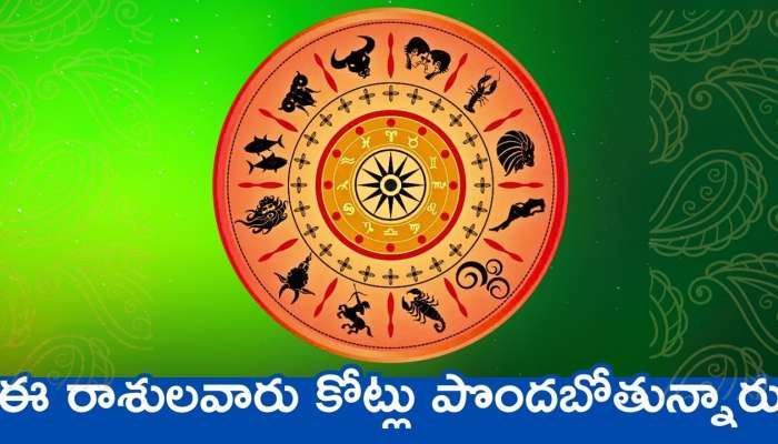 Makar Sankranti 2025: మకర సంక్రాంతి వేళ ఈ రాశులవారు కోట్లు పొందబోతున్నారు!