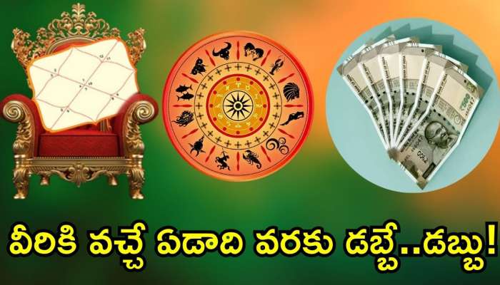 Mars And Saturn Conjunction: కుజుడు, శని కలయిక.. వీరికి వచ్చే ఏడాది వరకు డబ్బే..డబ్బు!