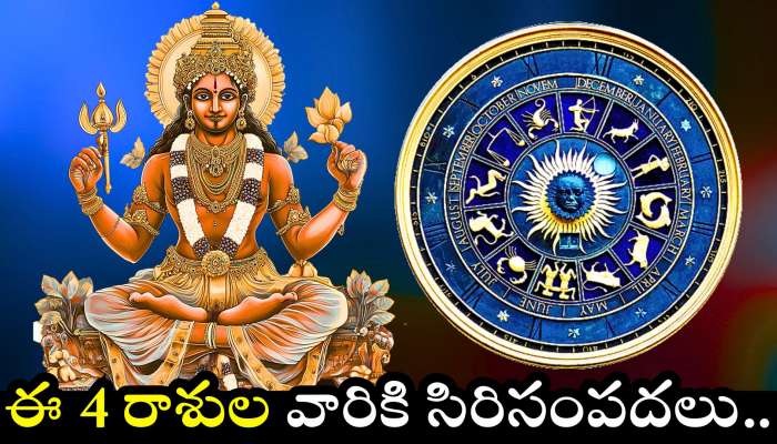 Mars And Mercury Effect: కుజుడు, బుధుడి ద్వంద ప్రభావం.. 4 రాశుల వారికి సిరిసంపదలతో పాటు అదృష్టం, గౌరవం..