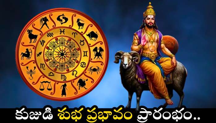 Mars Transits 2025: శ్రావణంలో కుజుడి శుభ ప్రభావం ప్రారంభం.. జాక్‌పాట్ కొట్టబోతున్న 3 రాశుల వారు వీరే..