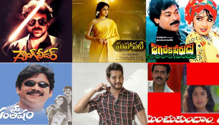 May 9 Tollywood Lucky Day: తెలుగు సినీ ఇండస్ట్రీ మోస్ట్ లక్కీయెస్ట్ డే.. మే 9.. ఈ రోజు బ్లాక్ బస్టర్స్ గా నిలిచిన చిత్రాలు..  