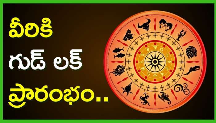 Mercury Transit: బుధుడు సంచారంతో ఈ రాశులవారికి గుడ్‌ లక్‌ ప్రారంభం..