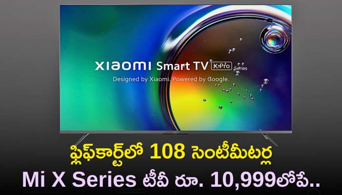 Best Smart TV with Low Price: ఫ్లిఫ్‌కార్ట్‌లో 108 సెంటీమీటర్ల Mi X Series టీవీ రూ. 10,999లోపే..బ్యాంక్‌ ఆఫర్స్‌తో మరింత తగ్గింపు!