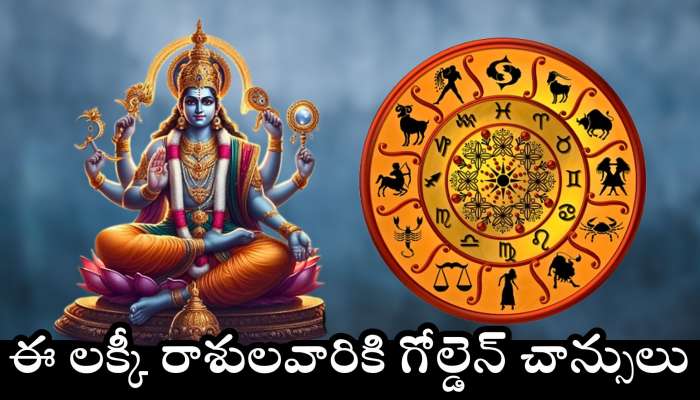 Moon Transit 2025: కన్యారాశిలోకి చంద్రుడు.. ఈ లక్కీ రాశులవారికి గోల్డెన్‌ లైఫ్ స్టార్ట్‌..