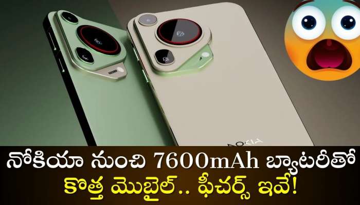 108MP Nokia X200 5G Latest Mobile: ఇది ఫోనా పవర్ బ్యాంకా.. నోకియా నుంచి 7600mAh బ్యాటరీతో కొత్త మొబైల్.. ఫీచర్స్‌ ఇవే!