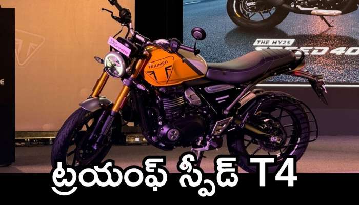 Triumph Speed T4 Price: ట్రయంఫ్‌ Speed T4 బైక్‌పై ఊహించని డిస్కౌంట్‌.. తక్కువ ధరకే మీ సొంతం..