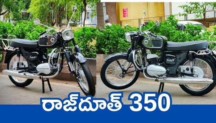 Yamaha Rajdoot 350 Price: నాడు ఓ ఊపు ఊపిన రాజ్‌దూత్ 350 బైక్స్‌ మళ్లీ వస్తున్నాయ్‌.. ఫీచర్స్‌, ధర వివరాలు ఇవే! 