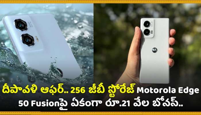 Diwali Offer: దీపావళి ఆఫర్‌.. 256 జీబీ స్టోరేజ్‌ Motorola Edge 50 Fusionపై ఏకంగా రూ.21 వేల బోనస్‌.. ఎలా కొనాలంటే!