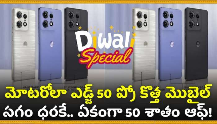 Diwali Smartphone Offers 2024: దీపావళి దిమ్మతిరిగే ఆఫర్‌.. మోటరోలా ఎడ్జ్ 50 ప్రో కొత్త మొబైల్ సగం ధరకే.. ఏకంగా 50 శాతం ఆఫ్!