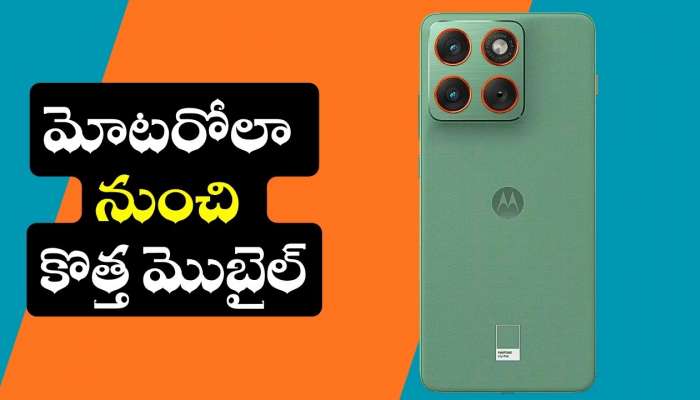 Motorola Edge 70: దిమ్మతిరిగే డిజైన్‌తో మోటరోలా నుంచి కొత్త మొబైల్.. అబ్బబ్బ ఫీచర్స్‌ భలే ఉన్నాయ్‌!