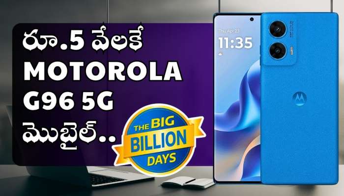 MOTOROLA G96 5G: రండి బాబూ రండి.. రూ.5 వేలకే MOTOROLA G96 5G మొబైల్.. ఫ్లిప్‌కార్ట్‌ అద్భుతమైన ఆఫర్‌.. 