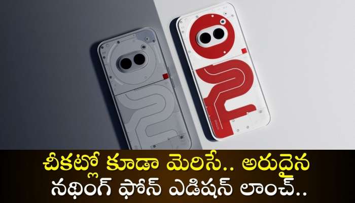 Nothing Community Edition: చీకట్లో కూడా మెరిసే.. అరుదైన నథింగ్‌ ఫోన్‌ ఎడిషన్ లాంచ్‌.. పూర్తి వివరాలు ఇవే!