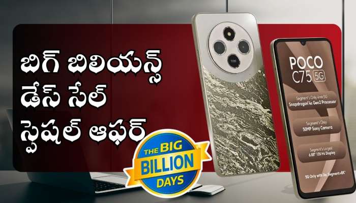 Poco M7 5G: రూ.1,499కే POCO M7 5G మొబైల్‌.. బిగ్ బిలియన్స్ డేస్ సేల్‌ స్పెషల్ ఆఫర్‌..