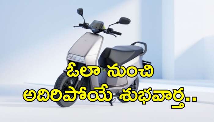 Ola Electric: ఓలా నుంచి అదిరిపోయే శుభవార్త.. రూ.39 వేలకే.. 112 కి.మీల మైలేజీ Gig ఎలక్ట్రిక్‌ బైక్‌.. 