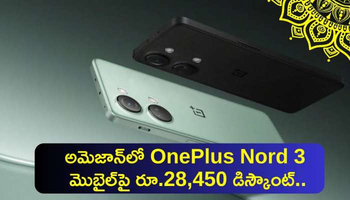 Drop OnePlus Nord 3 Price: అమెజాన్‌లో OnePlus Nord 3 మొబైల్‌పై రూ.28,450 డిస్కౌంట్‌..పూర్తి వివరాల కోసం..
