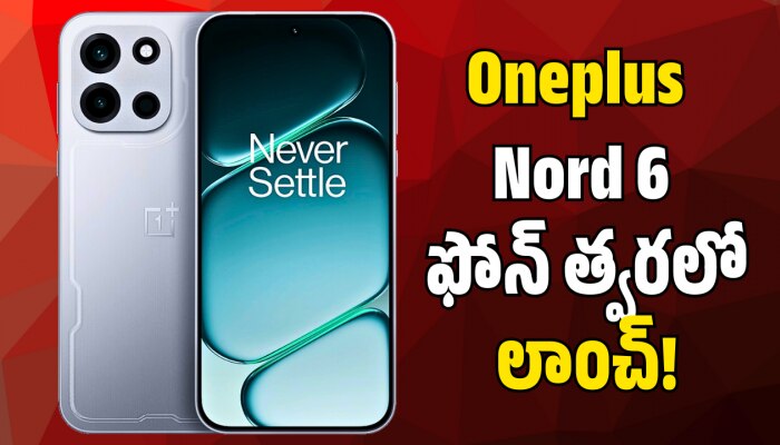 Oneplus Nord 6: 9,000mAh బ్యాటరీతో Oneplus Nord 6 ఫోన్‌ త్వరలో లాంచ్‌.. లీక్‌ అయిన ఫీచర్స్‌ ఇవే!