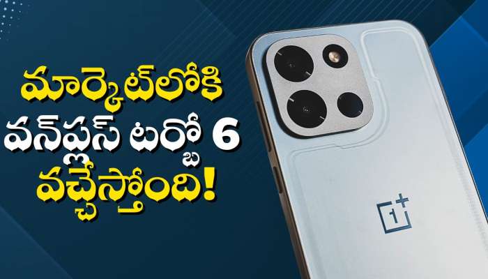 Oneplus Turbo 6 మొబైల్‌ జనవరి 8న విడుదల.. ఫీచర్స్‌ వివరాలు లీక్‌!
