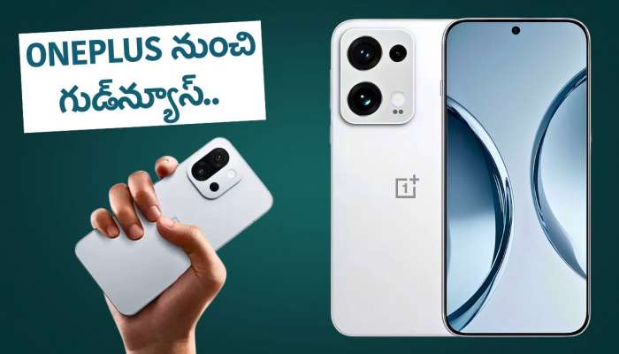 OnePlus నుంచి గుడ్‌న్యూస్‌.. త్వరలోనే మార్కెట్‌లోకి దిమ్మతిరిగే మొబైల్‌.. లీక్‌ వివరాలు..