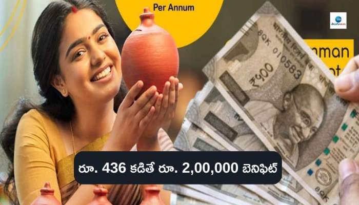 Health Scheme: కేంద్ర ప్రభుత్వ గ్యారంటీ స్కీమ్‌.. రూ. 436 కడితే రూ. 2,00,000 బెనిఫిట్, వెంటనే అప్లై చేసుకోండి...!!