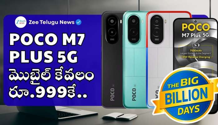 Poco: రావాలి రావాలి.. Poco M7 Plus 5G మొబైల్‌ కేవలం రూ.999కే.. బిగ్ బిలియన్ డేస్ సేల్ ఊహించని ఆఫర్‌..