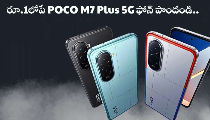 POCO M7 Plus 5G: రూ.1 వేయిలోపే ఫ్లిప్‌కార్ట్‌లో POCO M7 Plus 5G మొబైల్ పొందండి.. డొంట్‌ మిస్‌..