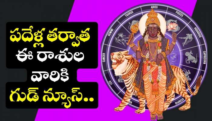 Rahu Dev Effect: పదేళ్ల తర్వాత ఈ రాశుల వారికి గుడ్ న్యూస్.. రాత్రికి రాత్రే కోటీశ్వరులను చేయబోతున్న రాహువు!