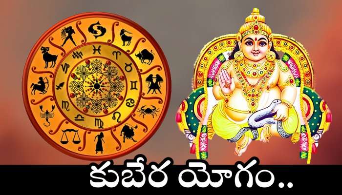 Venus Transit Effect: మే 31వ తేదీన నుంచి ఈ రాశుల వారికి కుబేర యోగం.. వద్దన్నా డబ్బులు వస్తూనే ఉంటాయి!