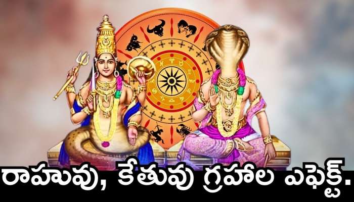 Rahu And Ketu Transit: రాహువు, కేతువు గ్రహాల ఎఫెక్ట్‌.. ఈ రాశులవారికి ఊహించి డబ్బు.. లగ్జరీ లైఫ్.. 