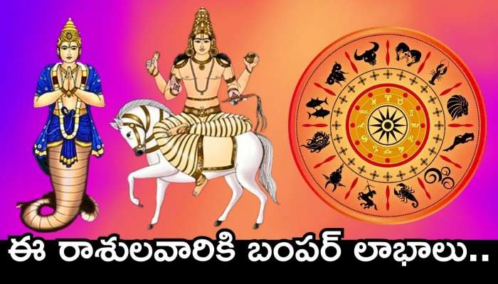 Rahu And Venus Combination: రాహువు, శుక్రుడి కలయిక.. ఈ రాశులవారికి బంపర్ లాభాలు.. ఊహించని డబ్బుతో పాటు ఆనందం!