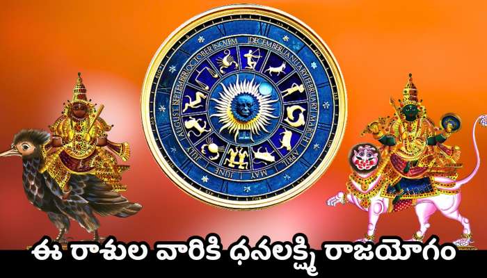 Rahu-ketu Effect: రాహు-కేతువుల శక్తివంతమైన ఎఫెక్ట్.. ఈ రాశుల వారికి ధనలక్ష్మి రాజయోగం.. ఊహించని డబ్బు పొందడం ఖాయం..