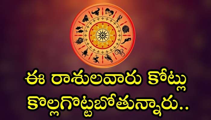 Rahu Effects: వేగం పెంచేసిన రాహువు.. ఈ రాశులవారు కోట్లు కొల్లగొట్టబోతున్నారు.. రెడీగా ఉండండి!