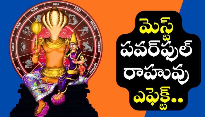 Rahu Transit: మెస్ట్ పవర్‌ఫుల్‌ రాహువు ఎఫెక్ట్‌.. 2026 ఆగస్టు వరకు ఈ రాశులవారికి బిగ్‌ జాక్‌పాట్‌!