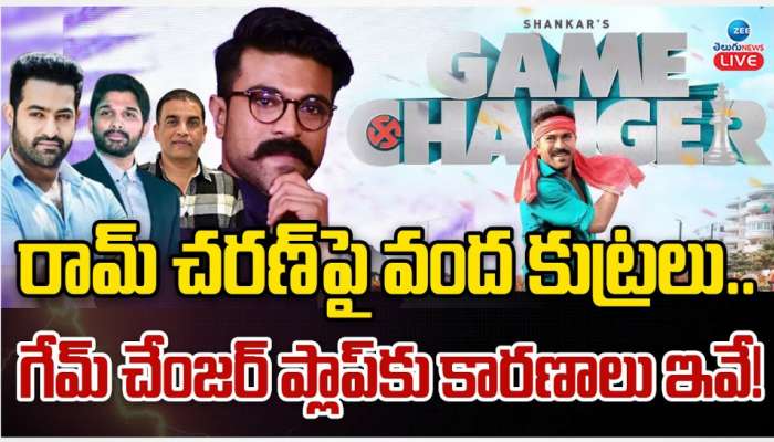 Game Changer Flop Reasons: రామ్ చరణ్ పై వంద కుట్రలు.. గేమ్ చేంజర్ ఫ్లాప్ కు  కారణాలు ఇవే..!