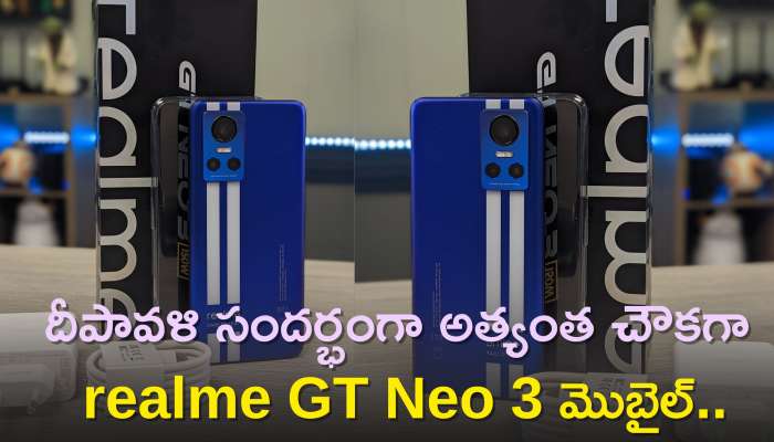  Realme Gt Neo 3 Price: దీపావళి సందర్భంగా అత్యంత చౌకగా realme GT Neo 3 మొబైల్‌..ఇలా రూ. 8,899కే పొందండి..